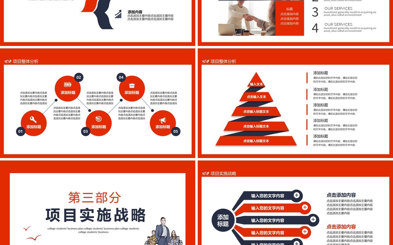 大学生创业计划书正青春一起拼动态PPT模板