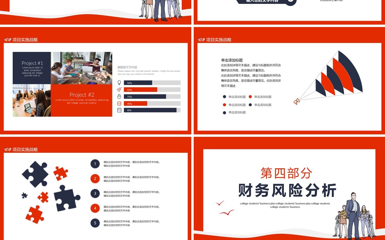 大学生创业计划书正青春一起拼动态PPT模板