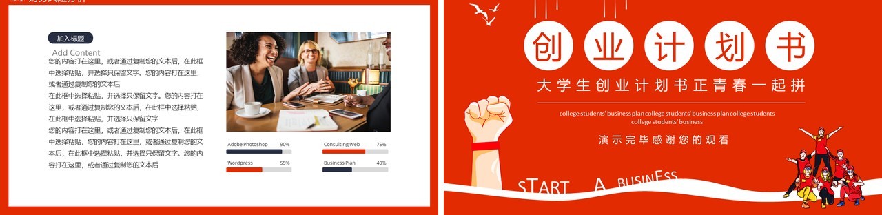 大学生创业计划书正青春一起拼动态PPT模板