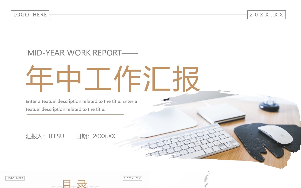 黄色商务风年中工作汇报PPT通用模板