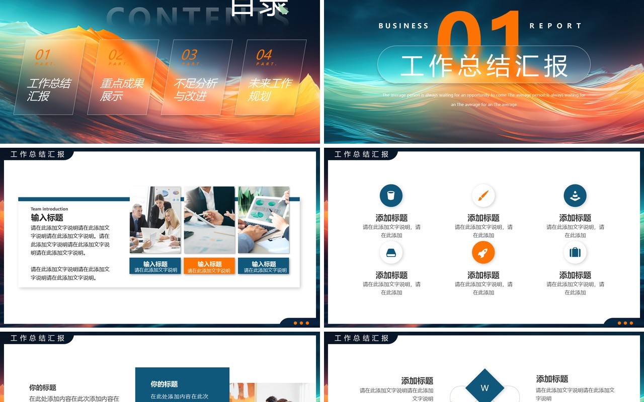 蓝色流体风乘风破浪汇报总结PPT模板