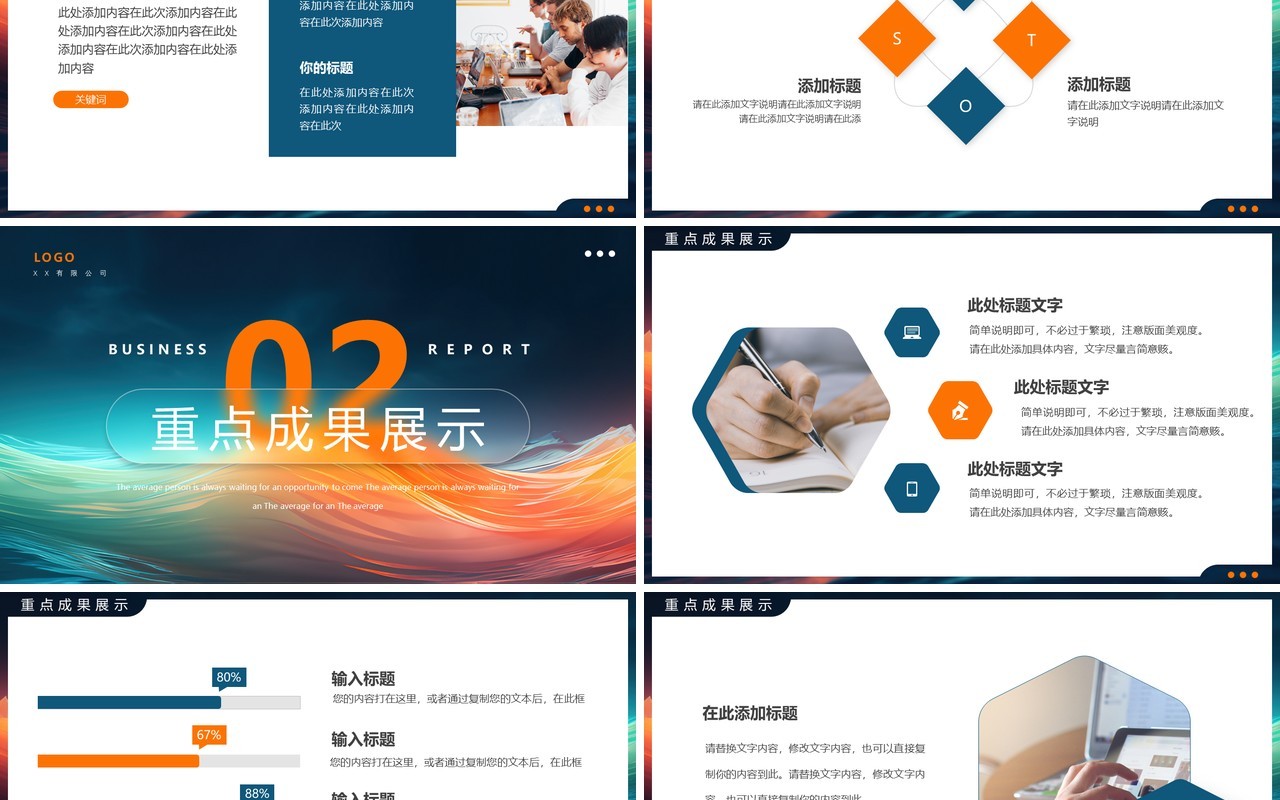 蓝色流体风乘风破浪汇报总结PPT模板
