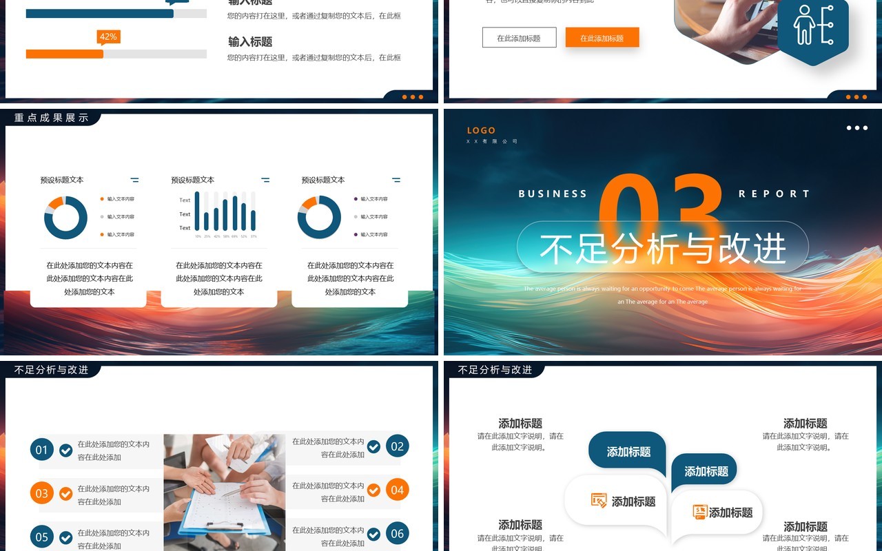 蓝色流体风乘风破浪汇报总结PPT模板