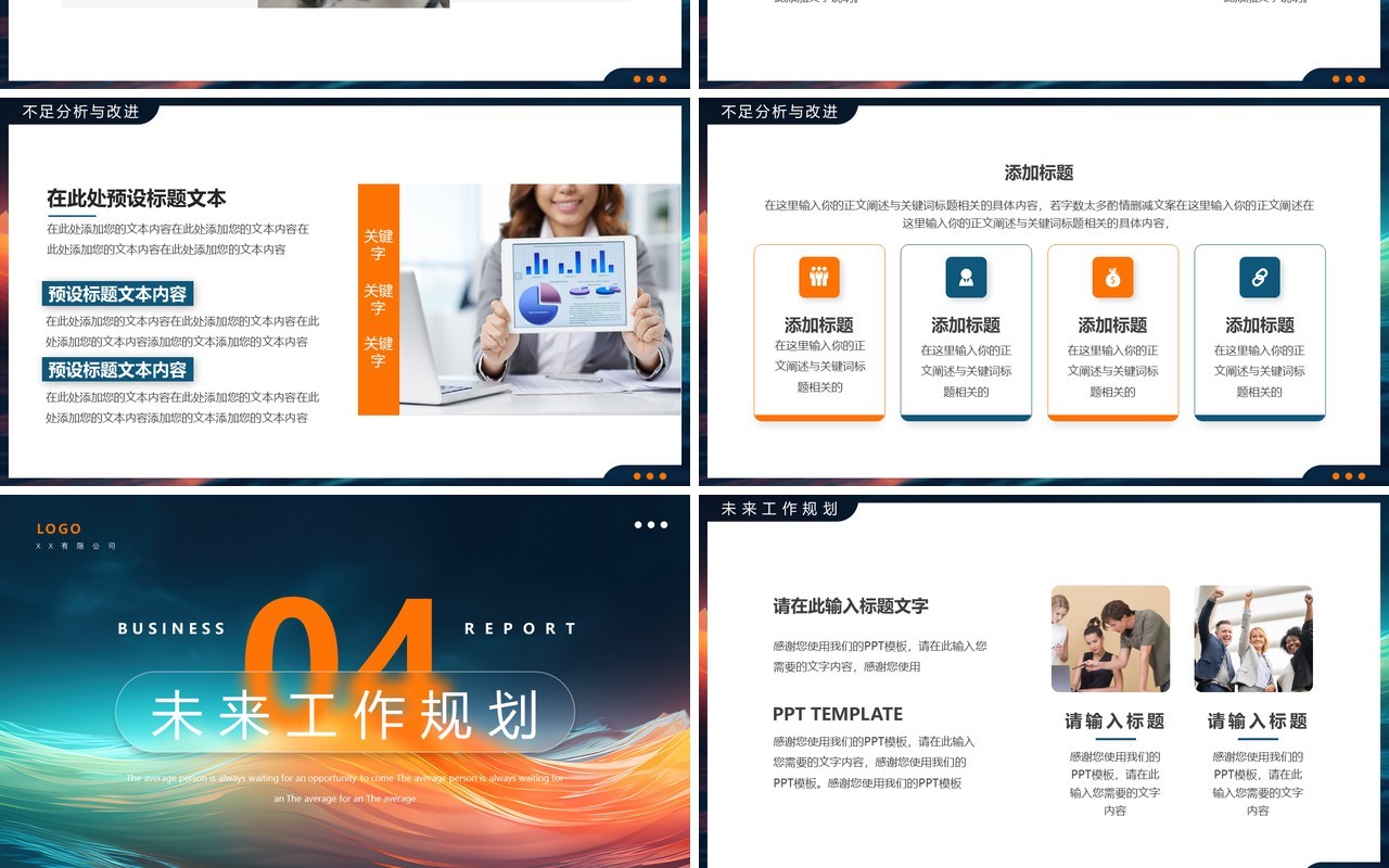 蓝色流体风乘风破浪汇报总结PPT模板