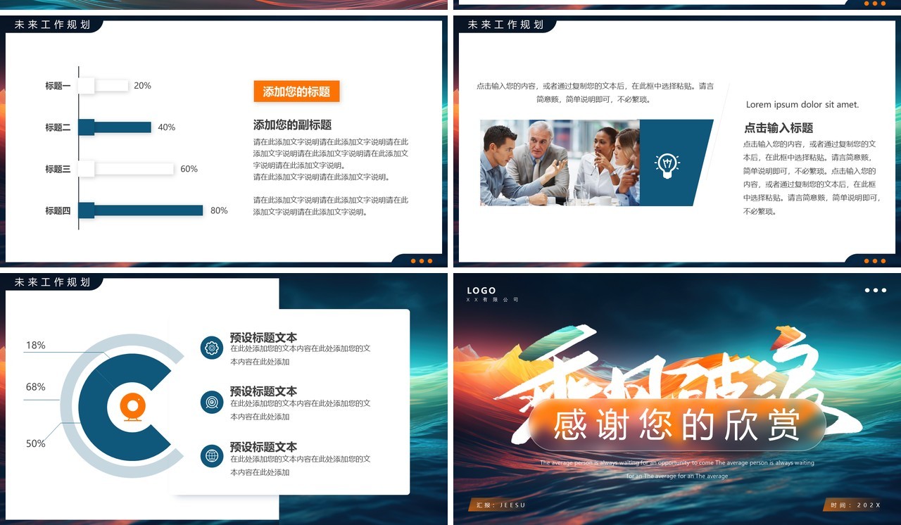 蓝色流体风乘风破浪汇报总结PPT模板