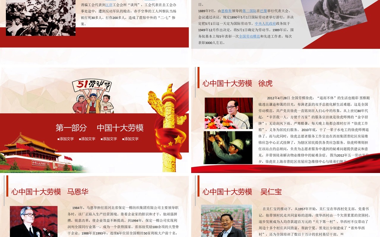 庆五一劳动节活动PPT模板