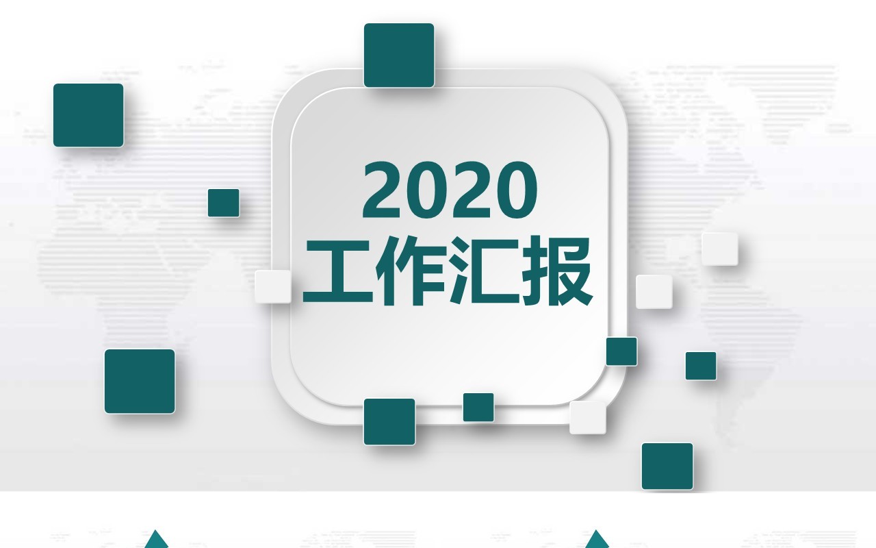 时尚简洁工作总结PPT模板汇报