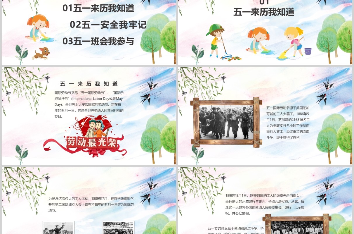 五一劳动节学生假期安全教育主题班会PPT课件模板