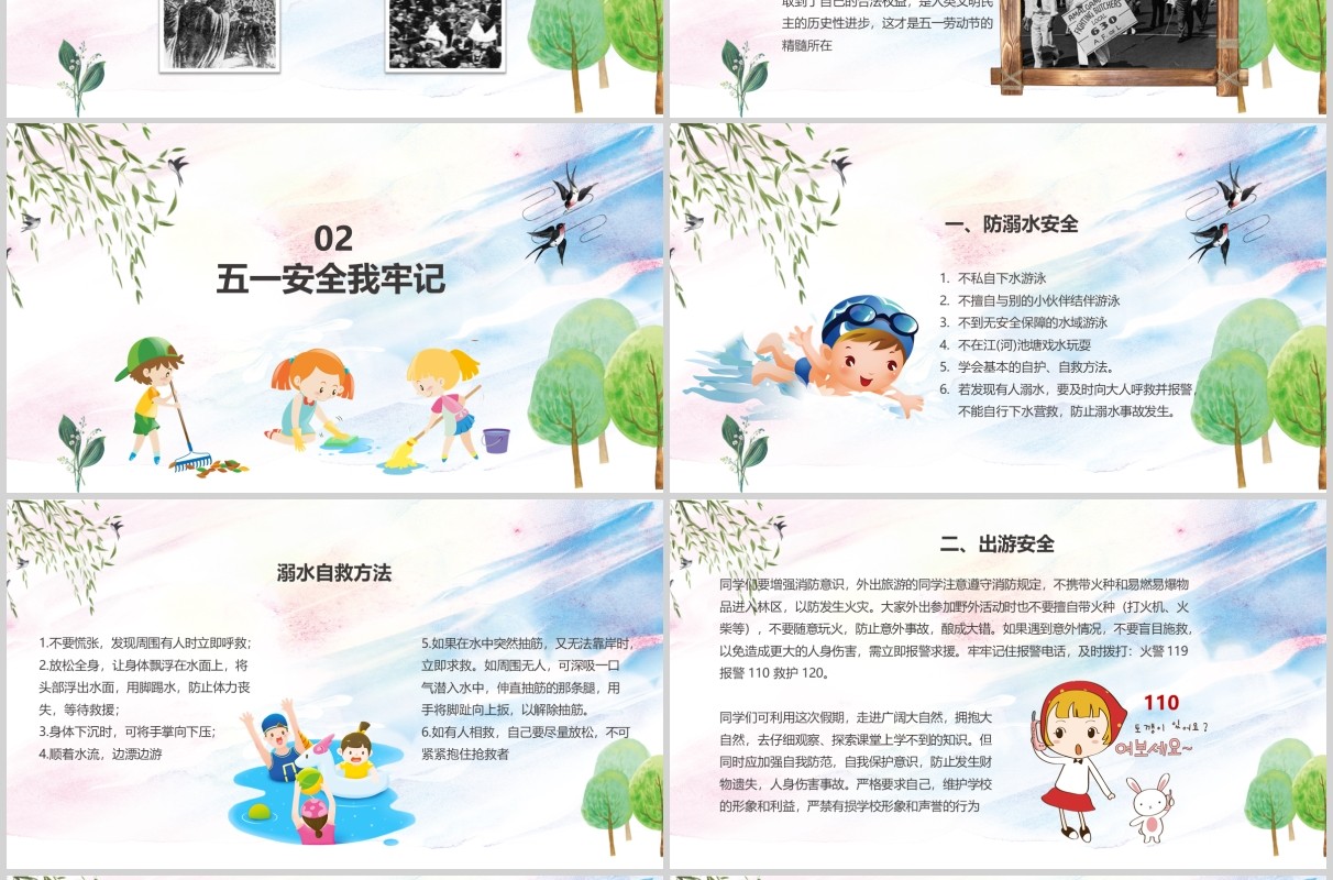 五一劳动节学生假期安全教育主题班会PPT课件模板