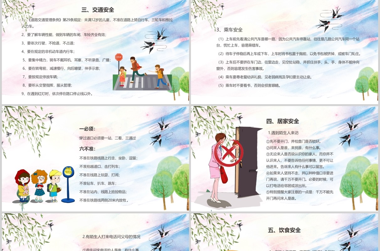 五一劳动节学生假期安全教育主题班会PPT课件模板