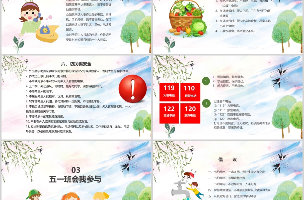 五一劳动节学生假期安全教育主题班会PPT课件模板