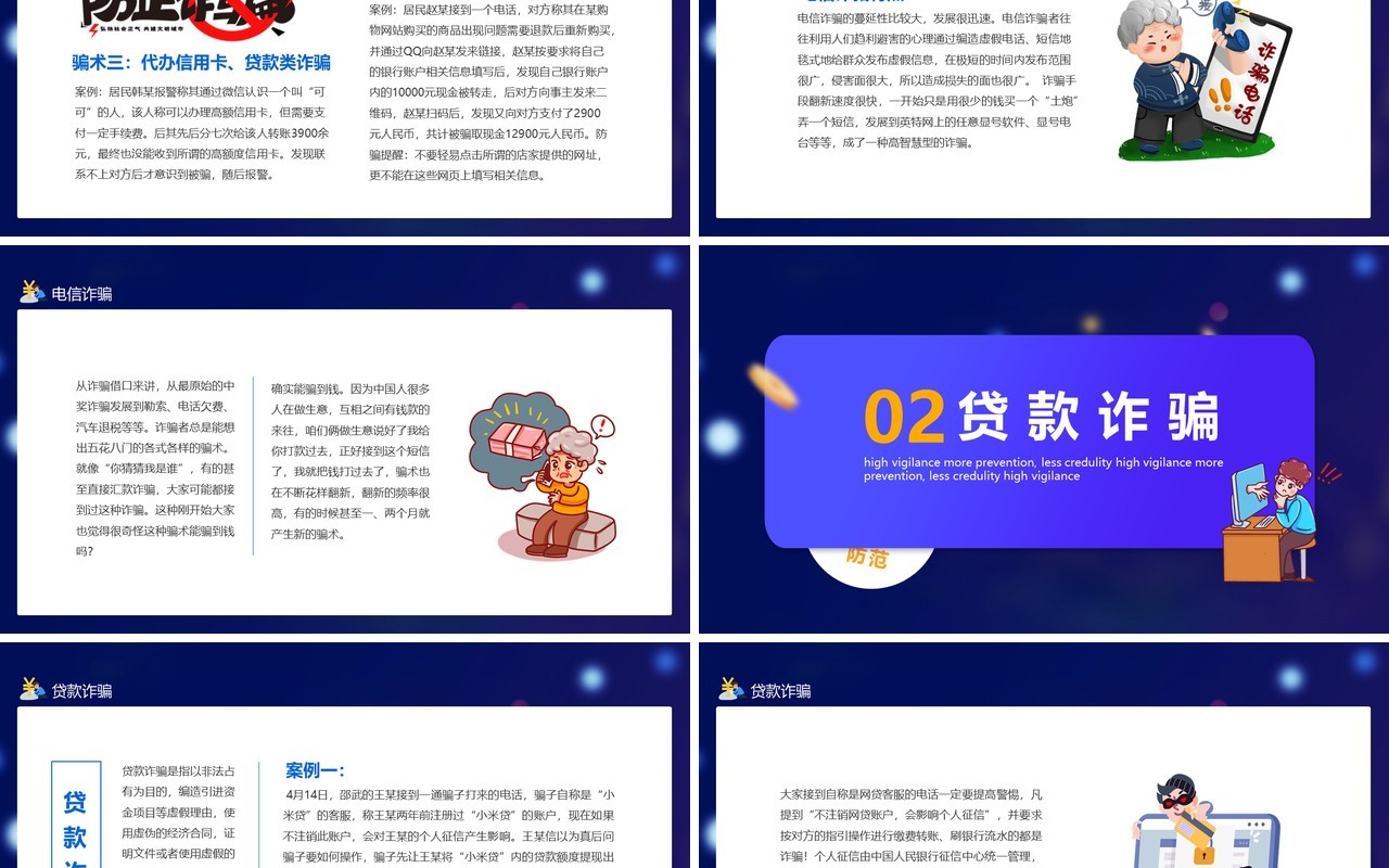 全民目击防诈骗高警惕多防范少轻信勿上当安全教育培训动态PPT模板