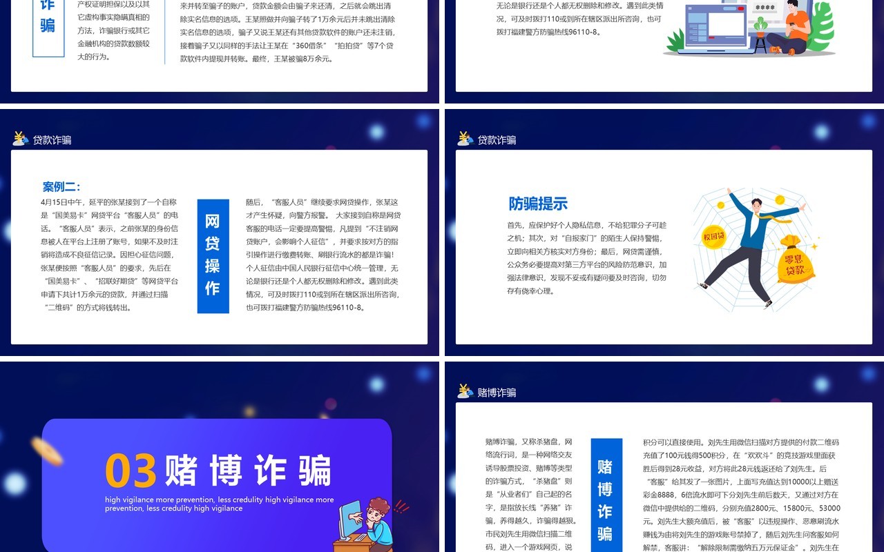 全民目击防诈骗高警惕多防范少轻信勿上当安全教育培训动态PPT模板