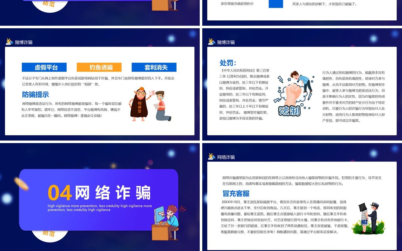 全民目击防诈骗高警惕多防范少轻信勿上当安全教育培训动态PPT模板