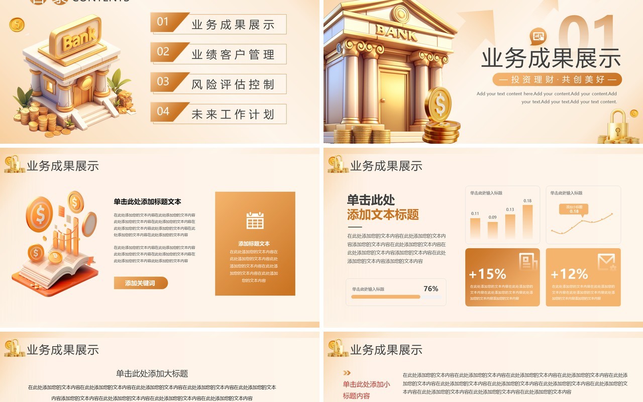 黄色简约风银行年终总结汇报PPT模板