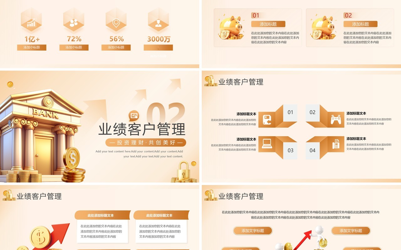 黄色简约风银行年终总结汇报PPT模板