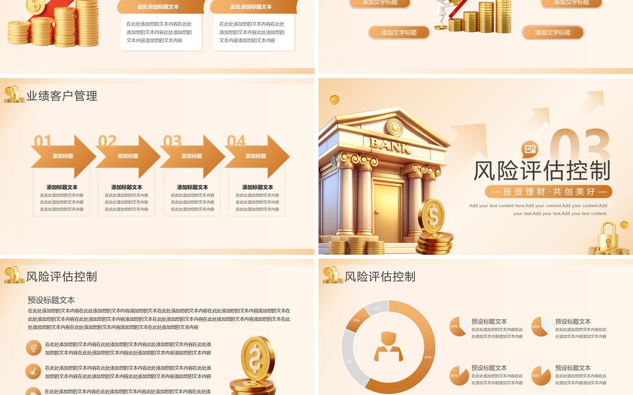 黄色简约风银行年终总结汇报PPT模板