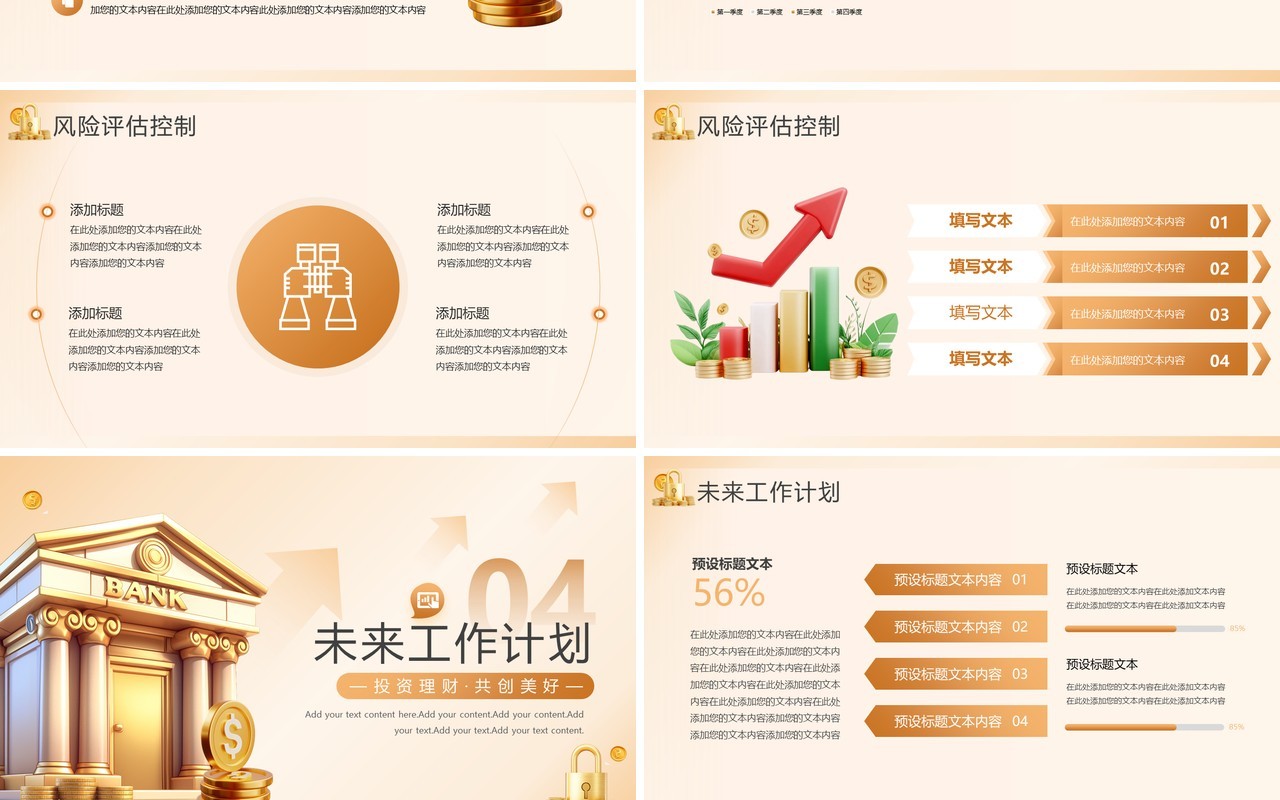 黄色简约风银行年终总结汇报PPT模板