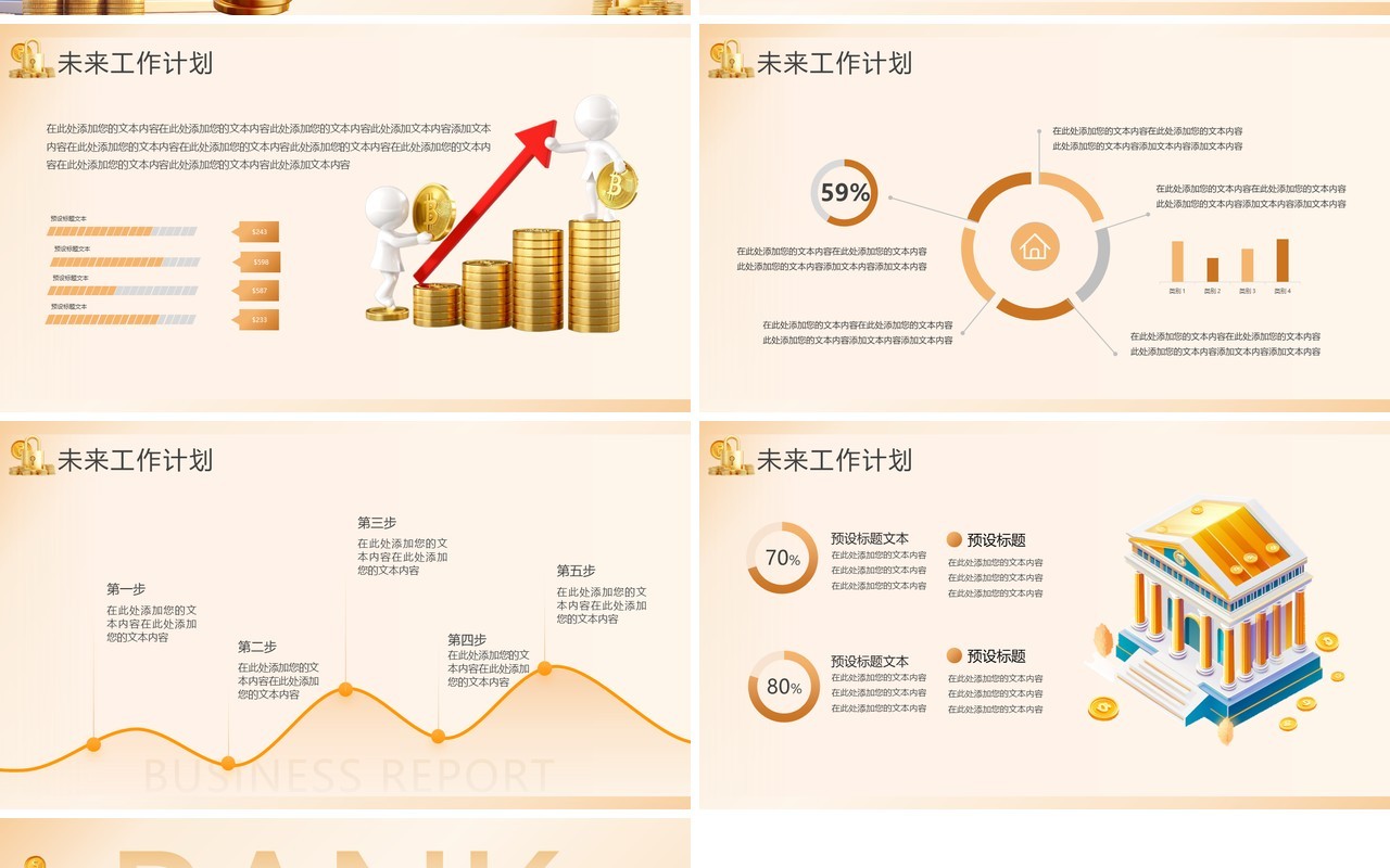 黄色简约风银行年终总结汇报PPT模板