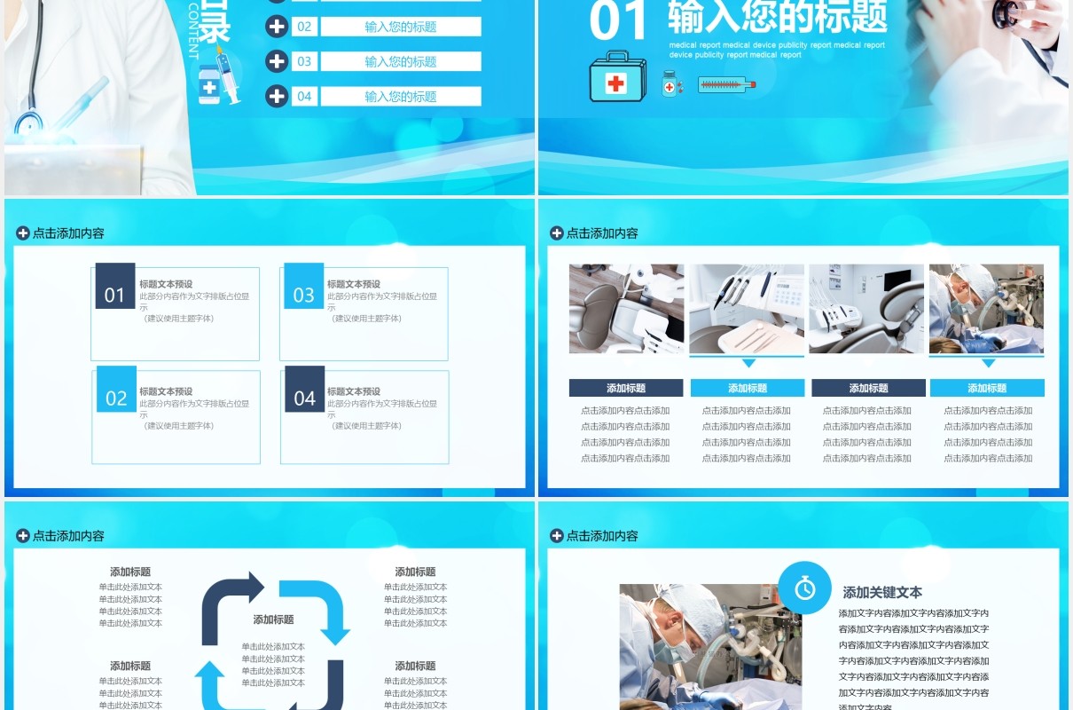 蓝色医学报告医疗工作计划汇报总结宣传通用动态PPT模板