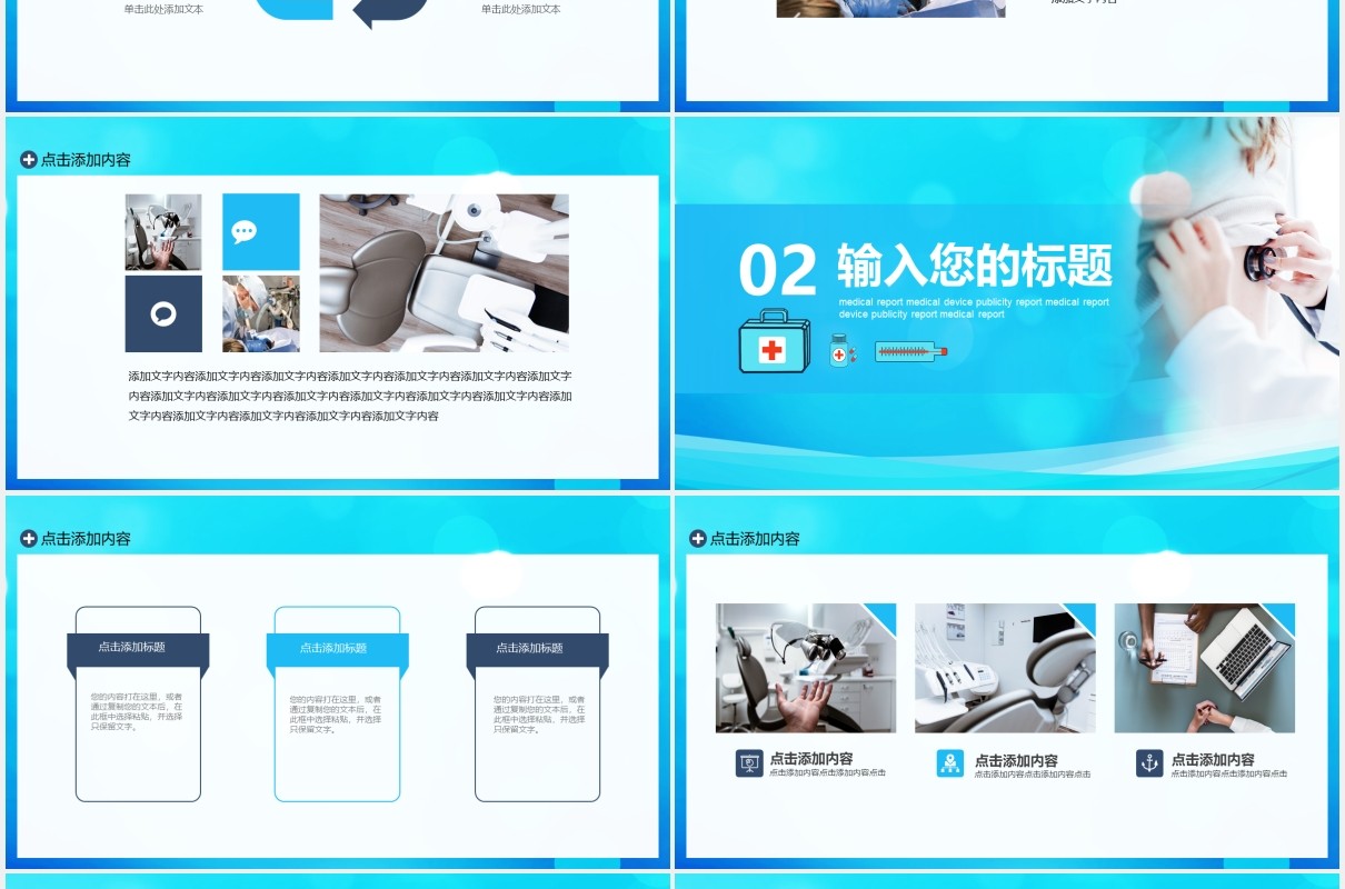 蓝色医学报告医疗工作计划汇报总结宣传通用动态PPT模板