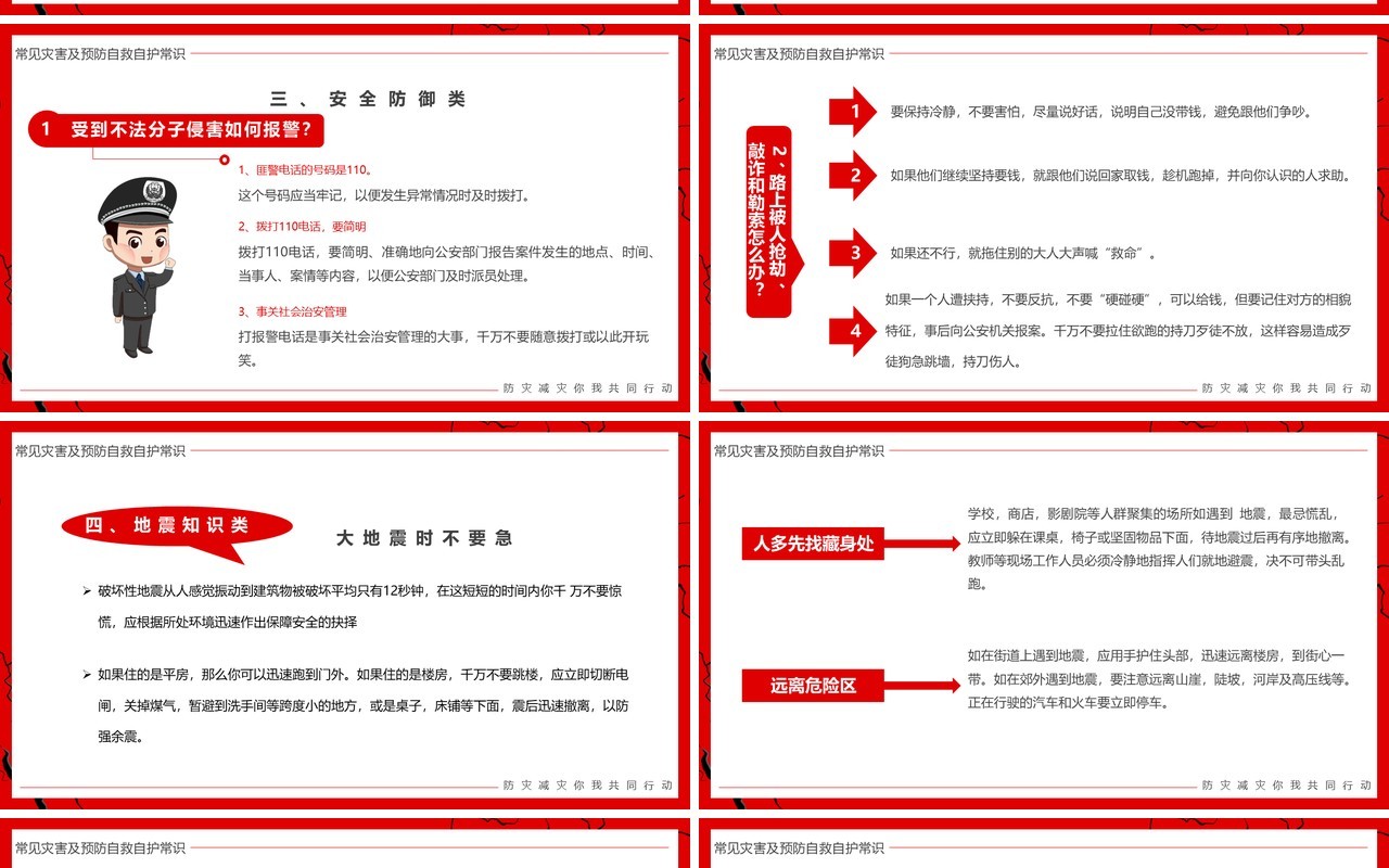 红色卡通风全国防灾减灾日PPT模板