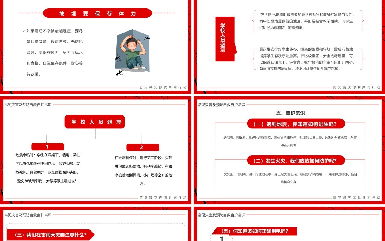 红色卡通风全国防灾减灾日PPT模板