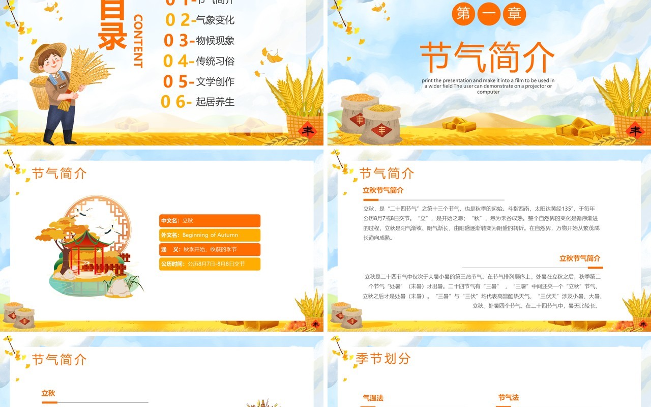 黄色卡通风二十四节气之立秋PPT模板