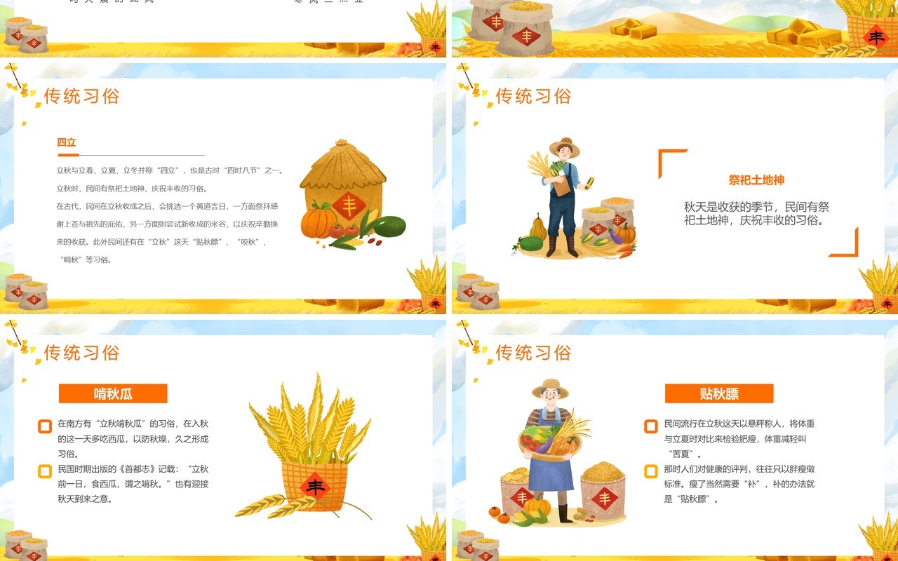 黄色卡通风二十四节气之立秋PPT模板