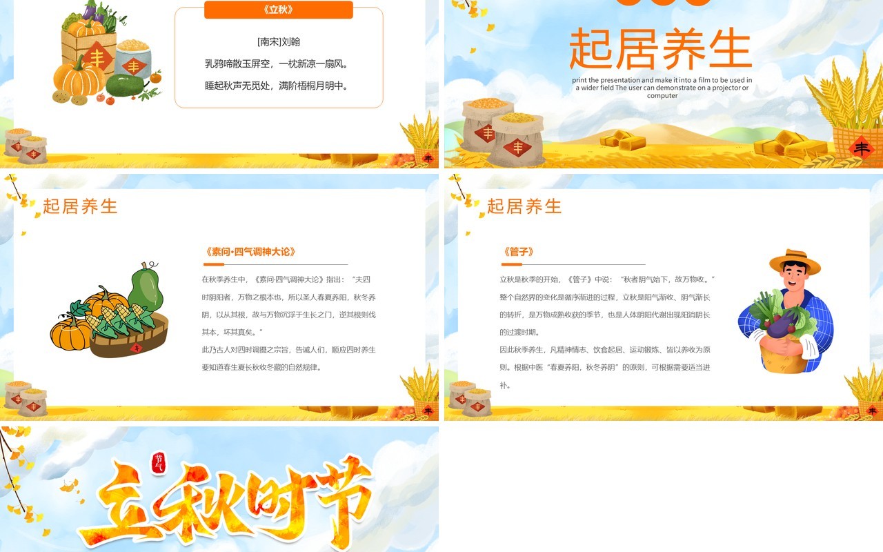 黄色卡通风二十四节气之立秋PPT模板