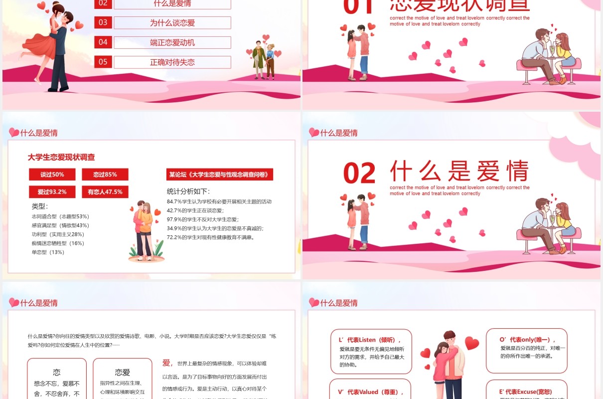 大学生恋爱心理端正恋爱动机正确对待失恋动态PPT模板