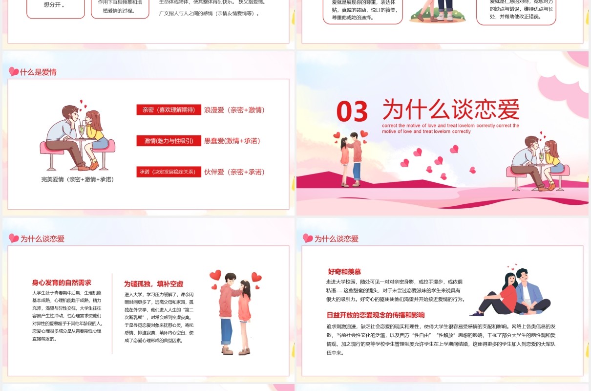 大学生恋爱心理端正恋爱动机正确对待失恋动态PPT模板