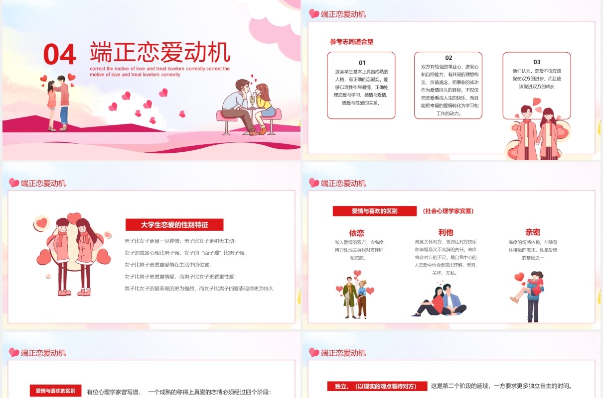 大学生恋爱心理端正恋爱动机正确对待失恋动态PPT模板