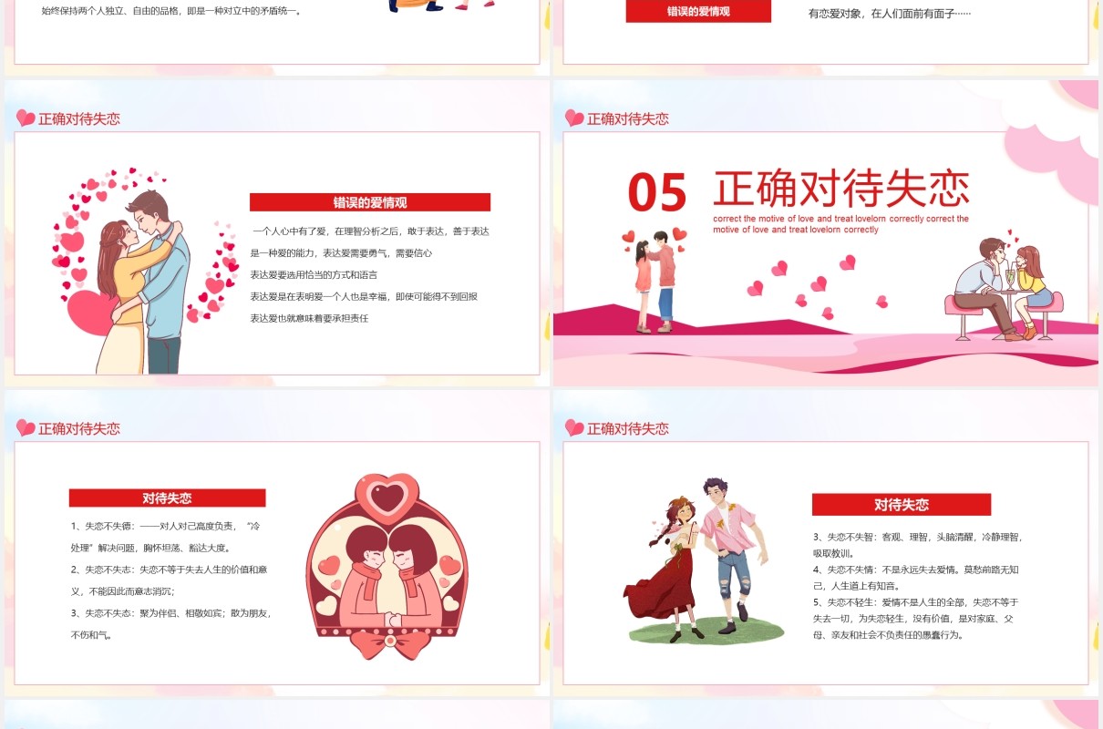 大学生恋爱心理端正恋爱动机正确对待失恋动态PPT模板
