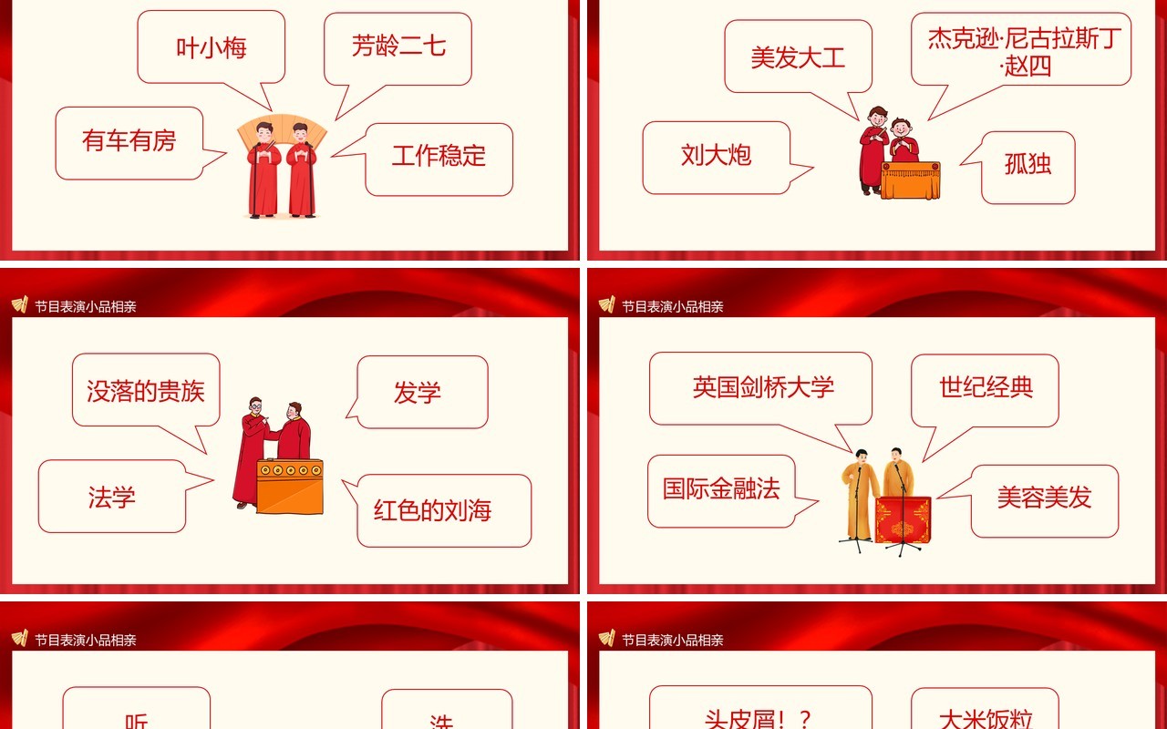 小品节目表演动态PPT模板