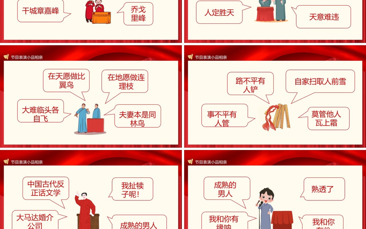 小品节目表演动态PPT模板