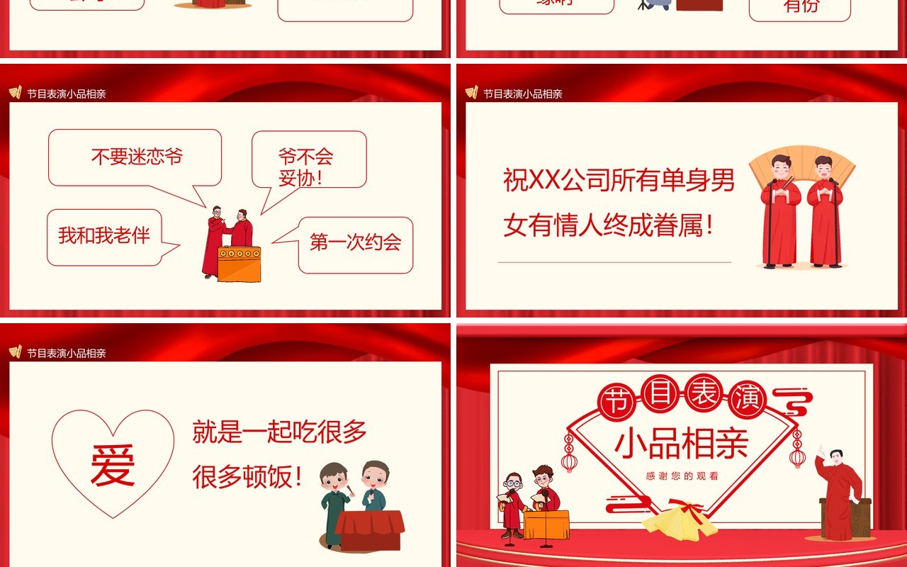 小品节目表演动态PPT模板