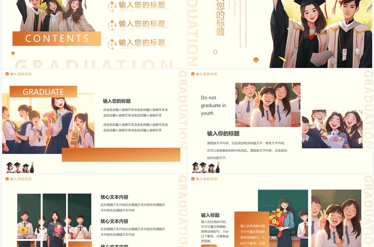 黄色插画风青春毕业季PPT通用模板