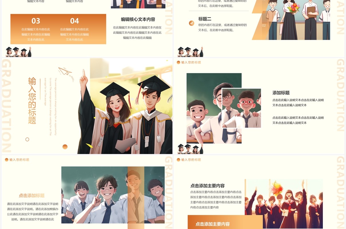 黄色插画风青春毕业季PPT通用模板