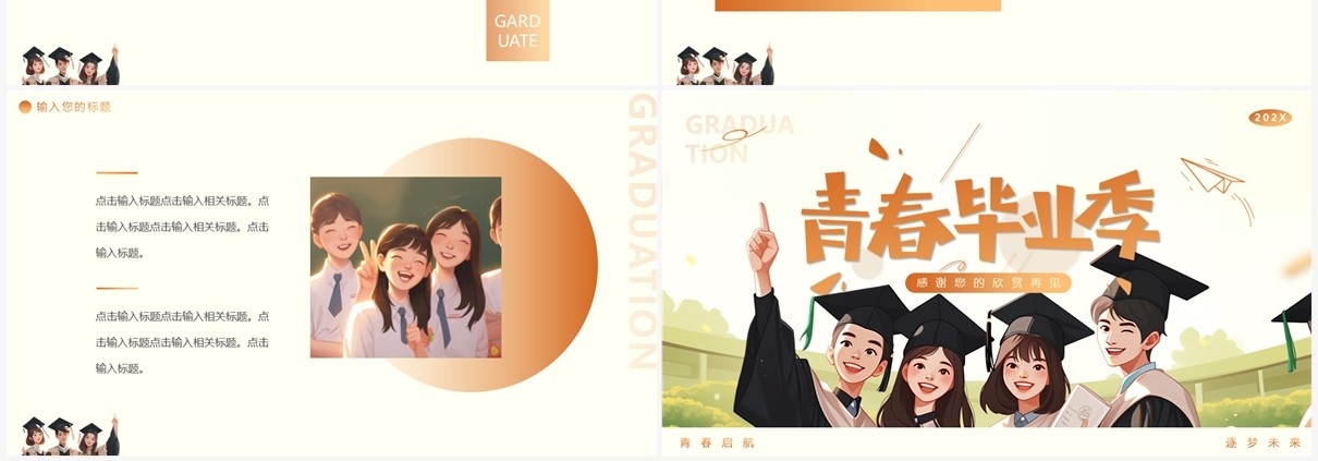 黄色插画风青春毕业季PPT通用模板