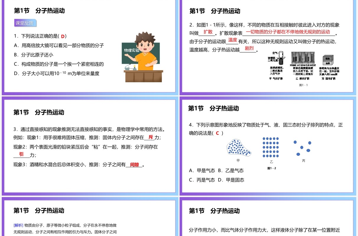 部编版九年级物理全册分子热运动课件PPT模板