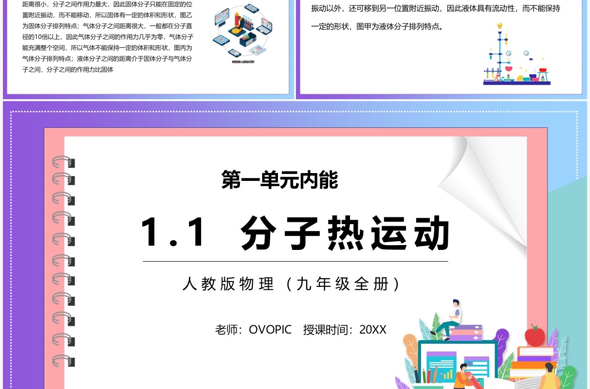 部编版九年级物理全册分子热运动课件PPT模板