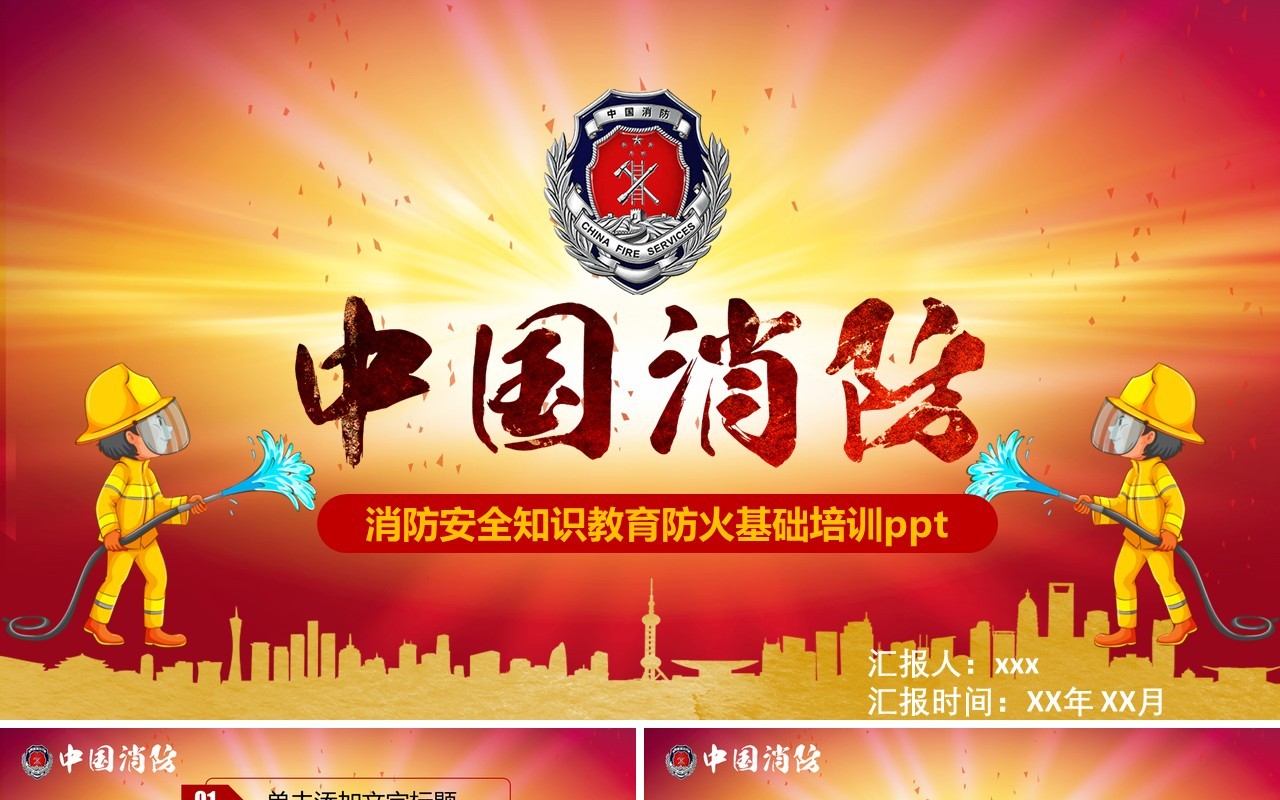 消防安全知识教育防火基础培训PPT模板