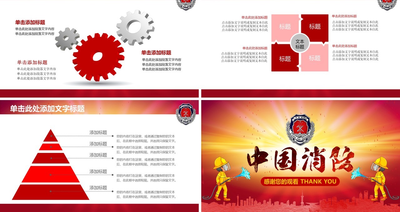 消防安全知识教育防火基础培训PPT模板