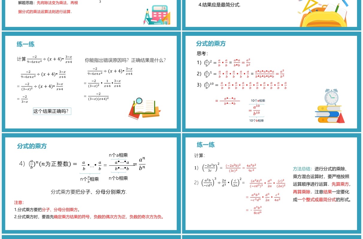 部编版八年级数学上册分式的乘除课件PPT模板