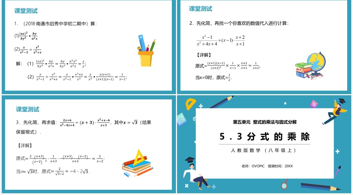 部编版八年级数学上册分式的乘除课件PPT模板