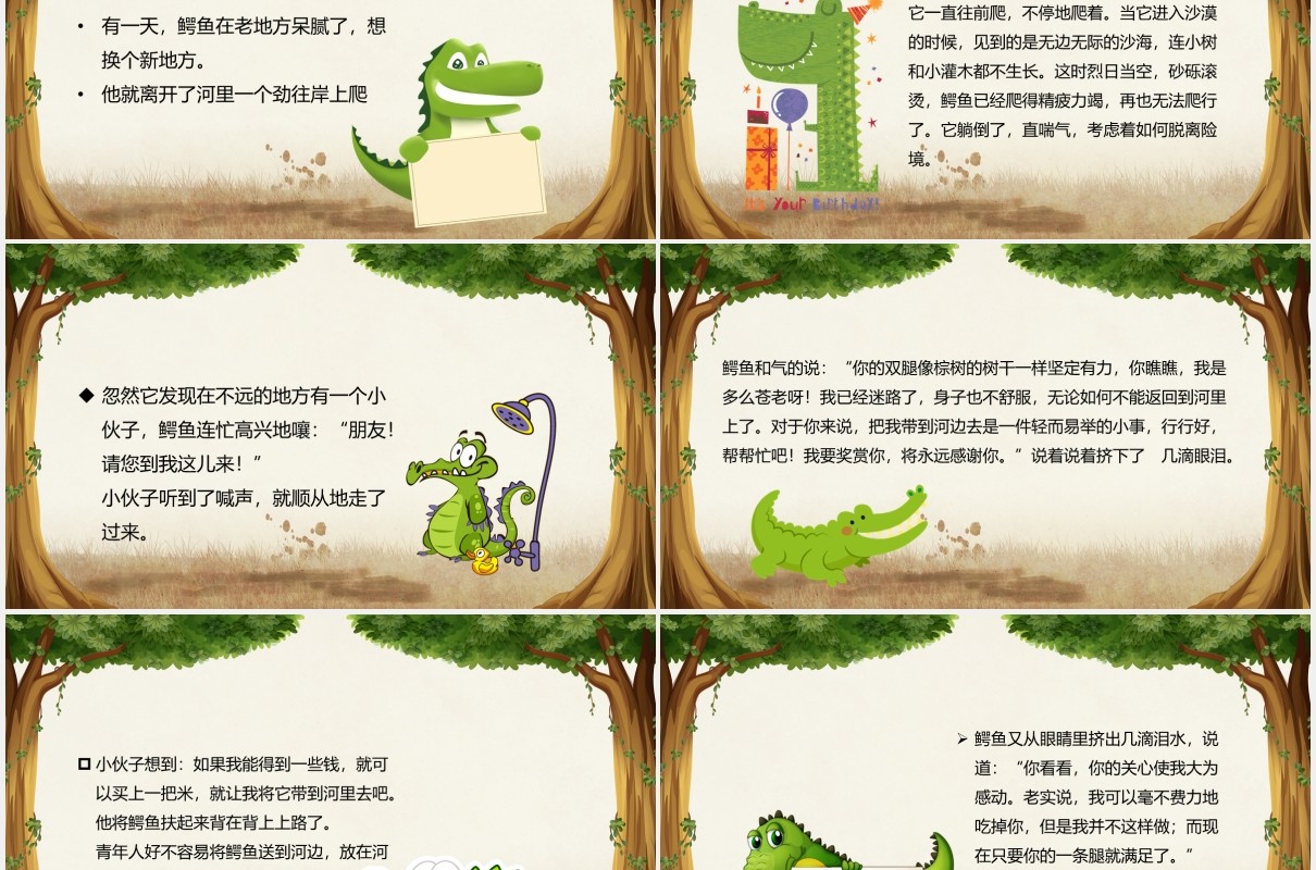 鳄鱼的眼泪儿童故事绘本宣传PPT模板