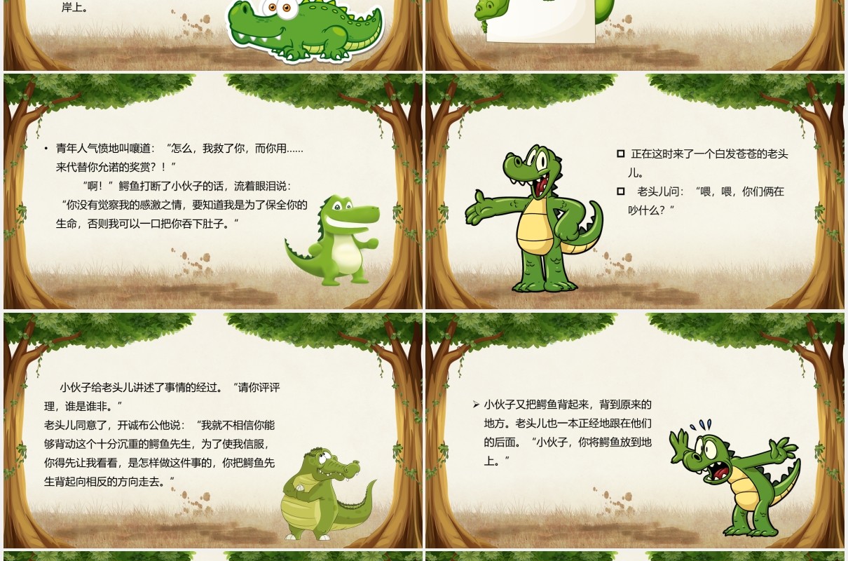 鳄鱼的眼泪儿童故事绘本宣传PPT模板