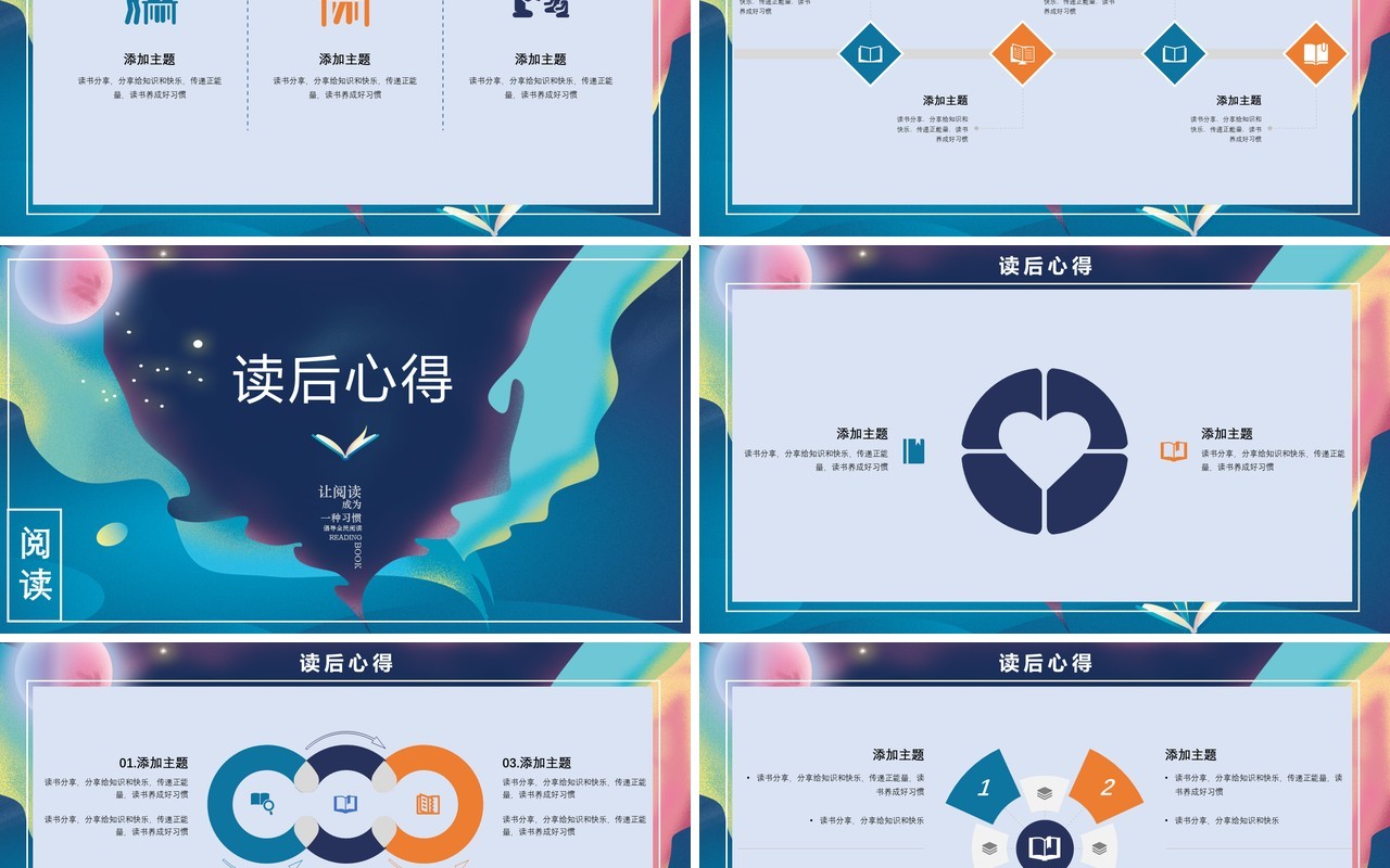 梦幻唯美插画风读书分享读书心得PPT模板
