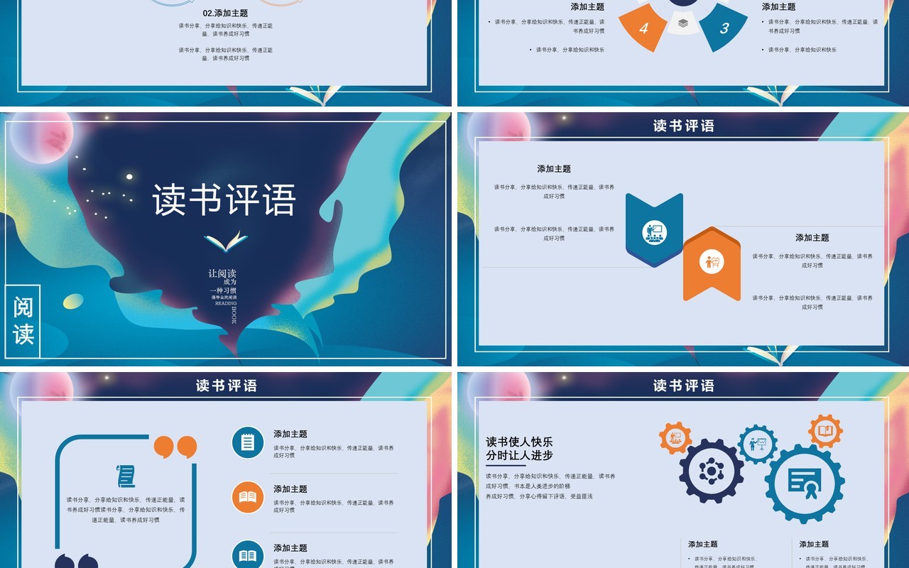 梦幻唯美插画风读书分享读书心得PPT模板